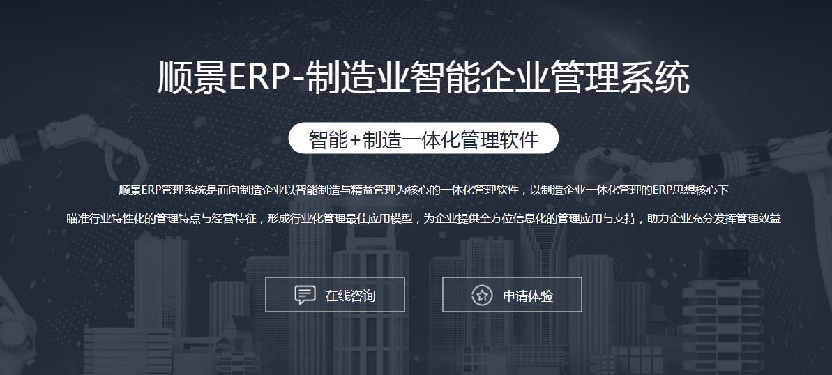 ERP是什么辦公軟件?